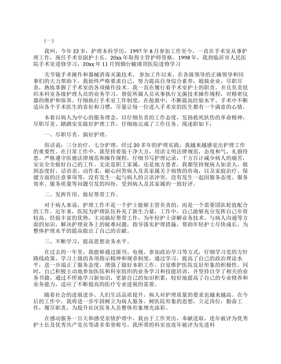 医生职称晋升述职报告范文_第1页