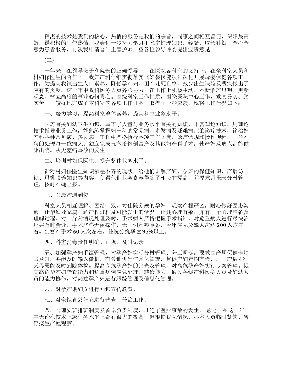 医生职称晋升述职报告范文_第2页