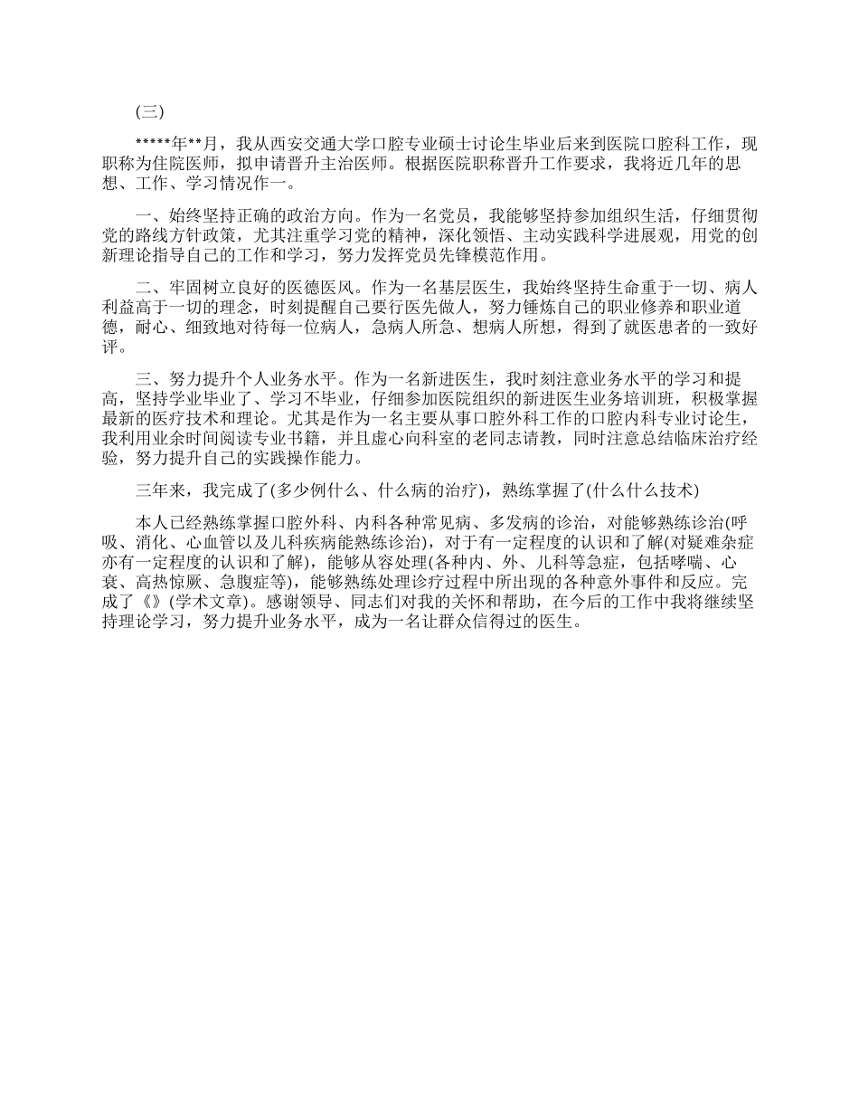 医生职称晋升述职报告范文_第3页