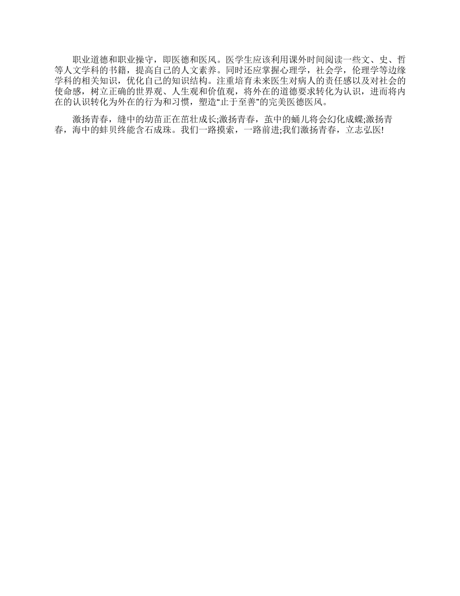 医生职业道德自我鉴定例文_第2页