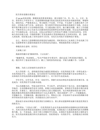 医生职业道德自我鉴定例文