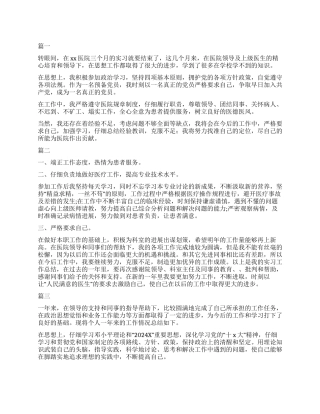 医生转正自我鉴定三篇