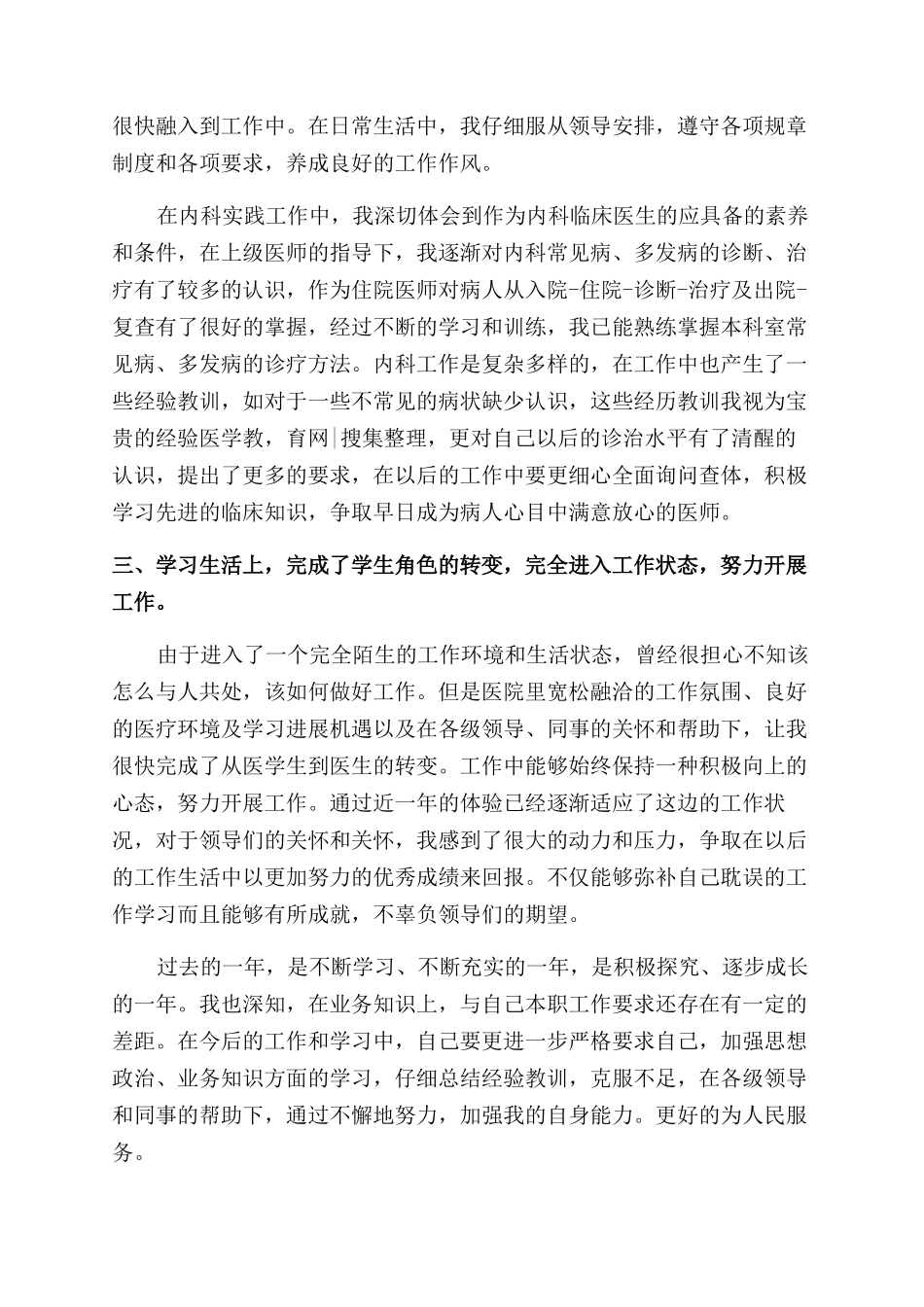 医生转正工作总结范文_第2页