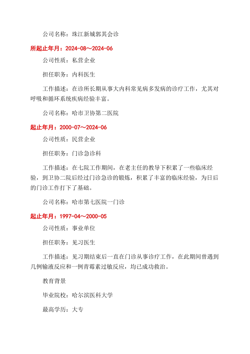 医生跳槽简历模板_第2页