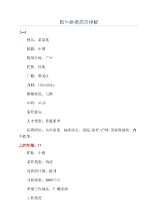 医生跳槽简历模板