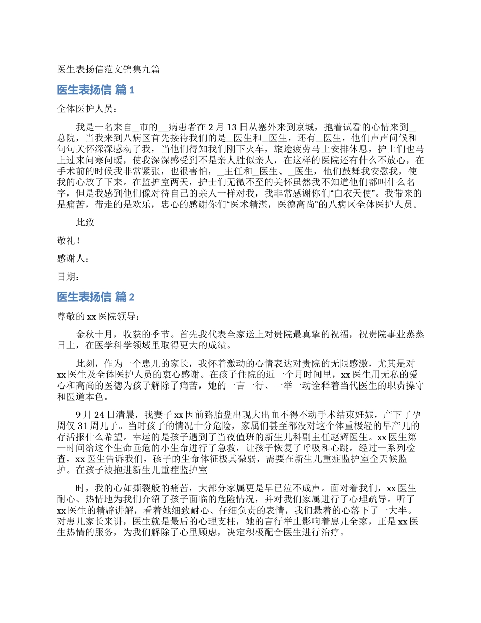医生表扬信范文锦集九篇_第1页
