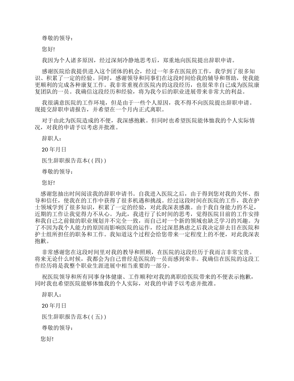 医生辞职报告优秀范文_第2页