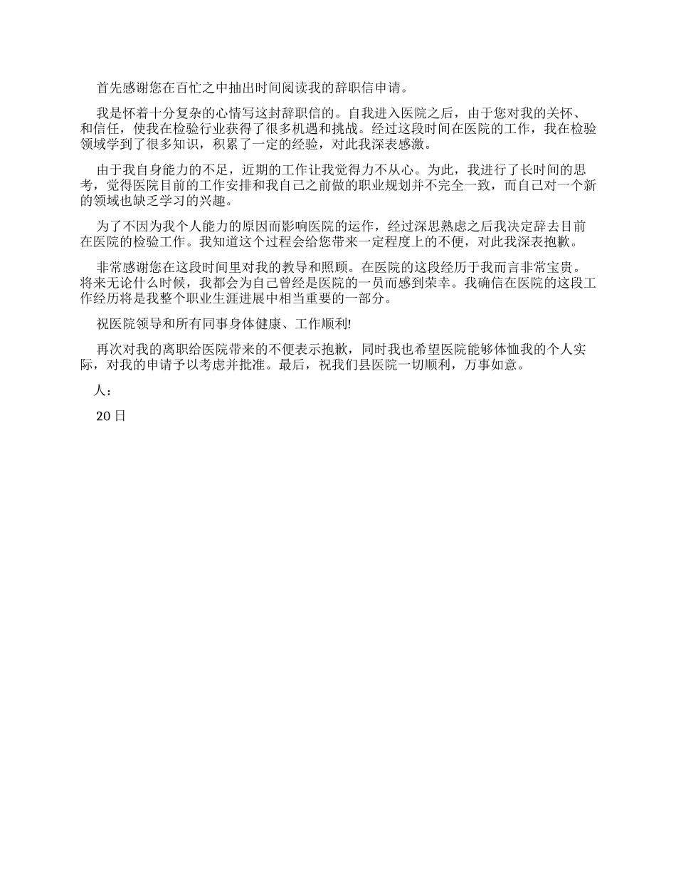 医生辞职报告优秀范文_第3页