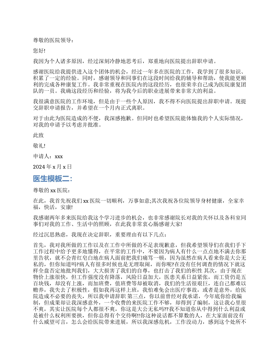 医生辞职报告信_第1页
