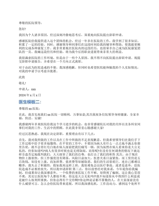 医生辞职报告信