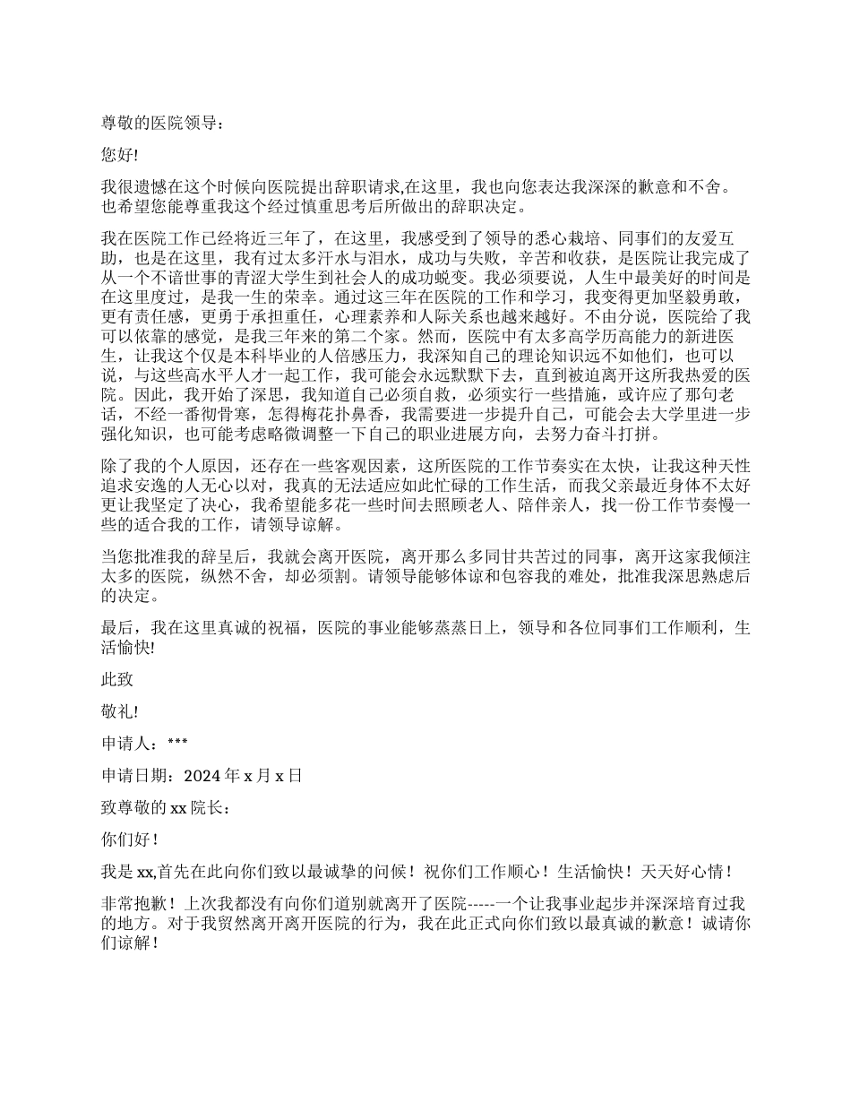 医生辞职报告书写模板_第1页