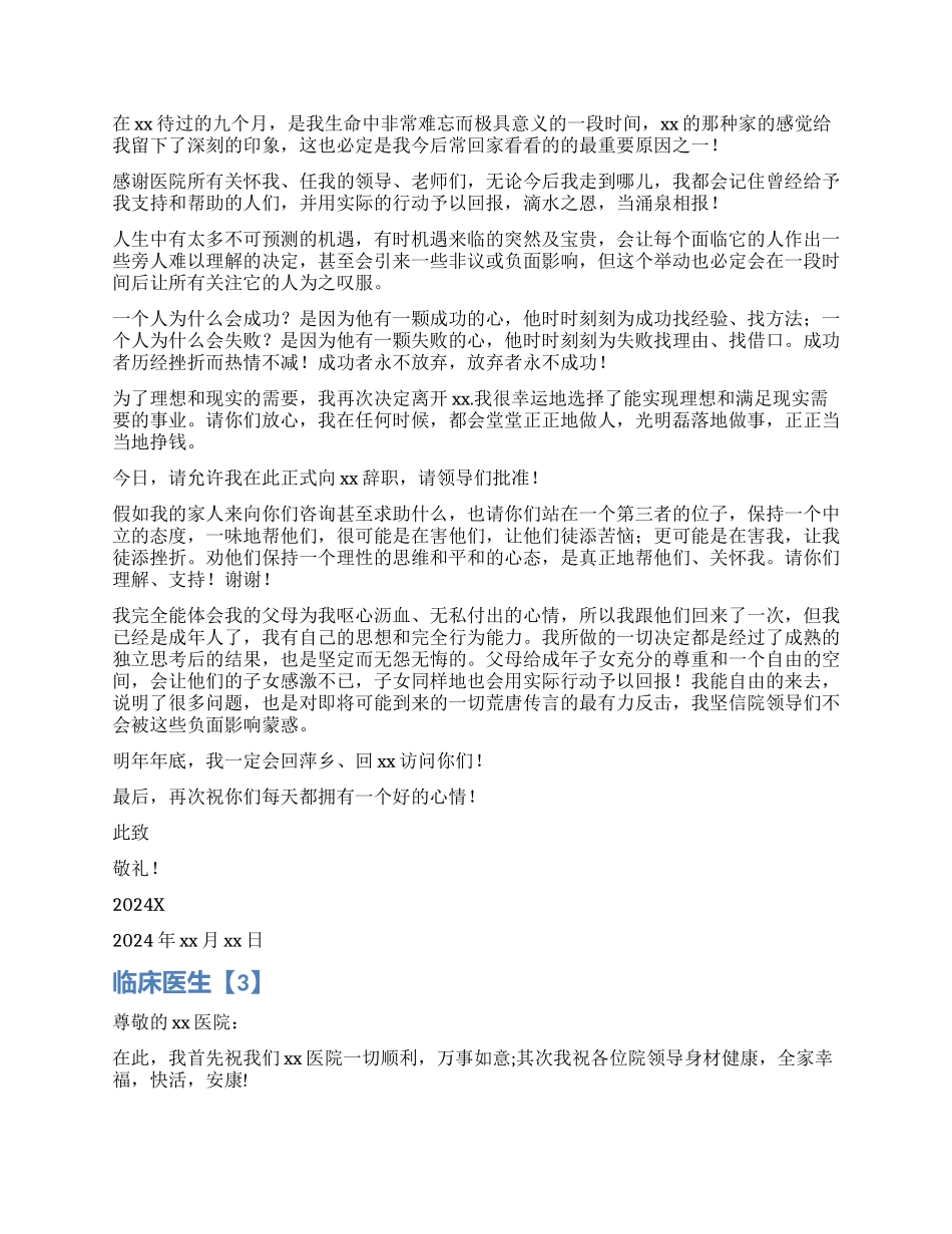 医生辞职报告书写模板_第2页