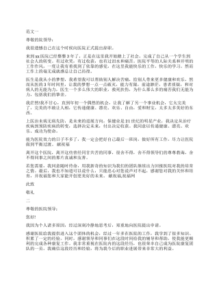 医生辞职报告怎么写