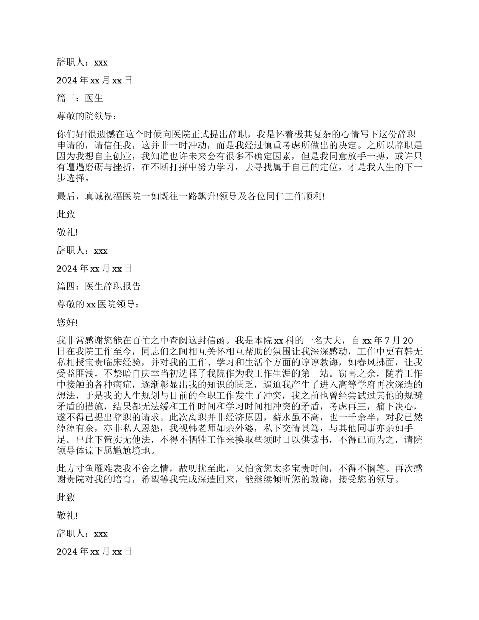 医生辞职报告5篇_第2页