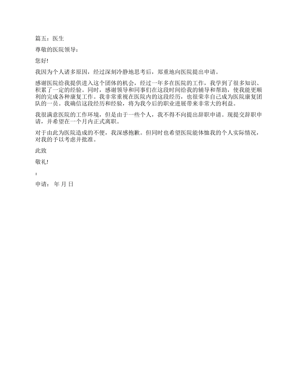 医生辞职报告5篇_第3页