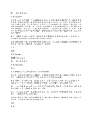 医生辞职报告5篇