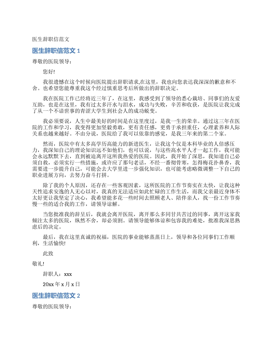医生辞职信范文_第1页