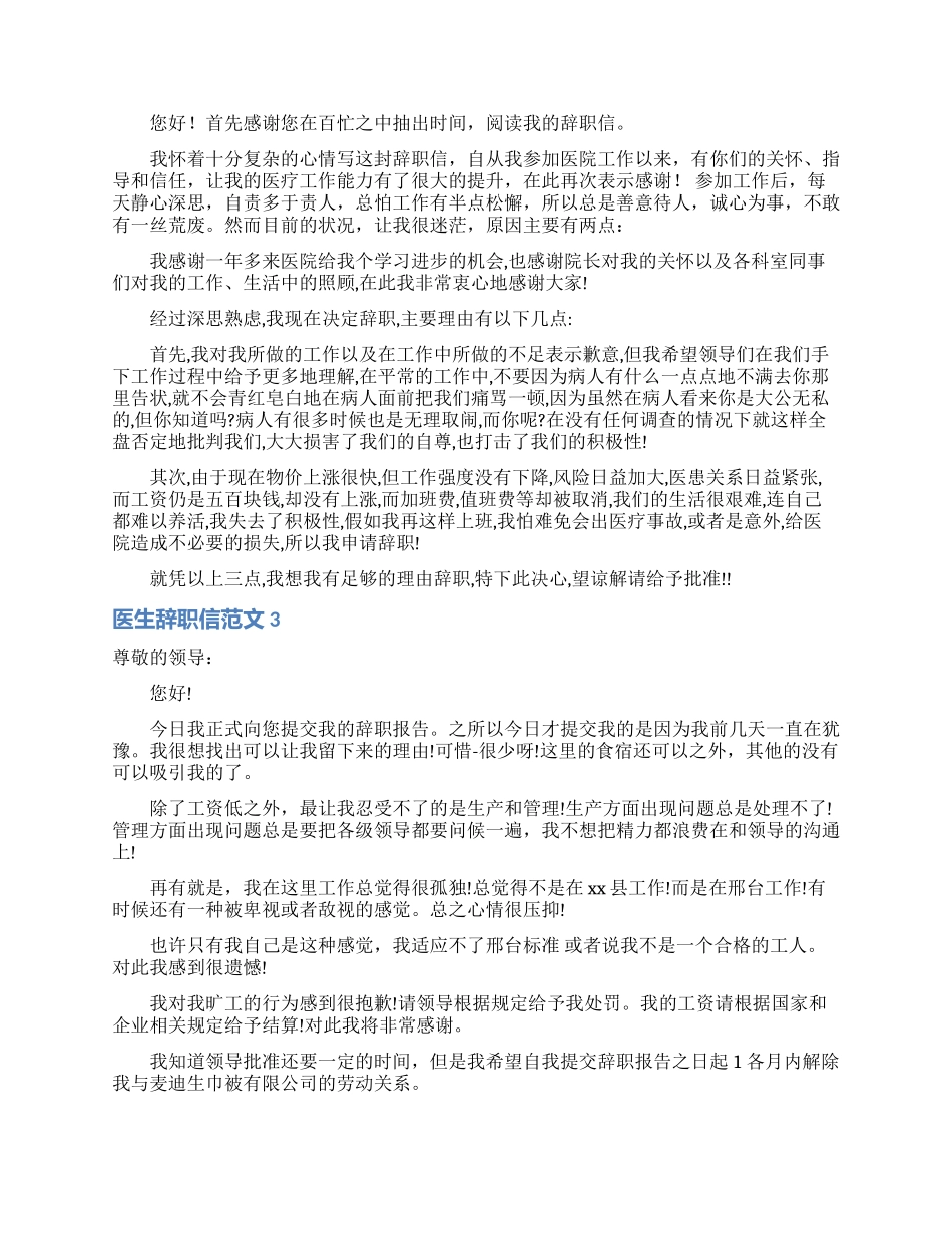 医生辞职信范文_第2页