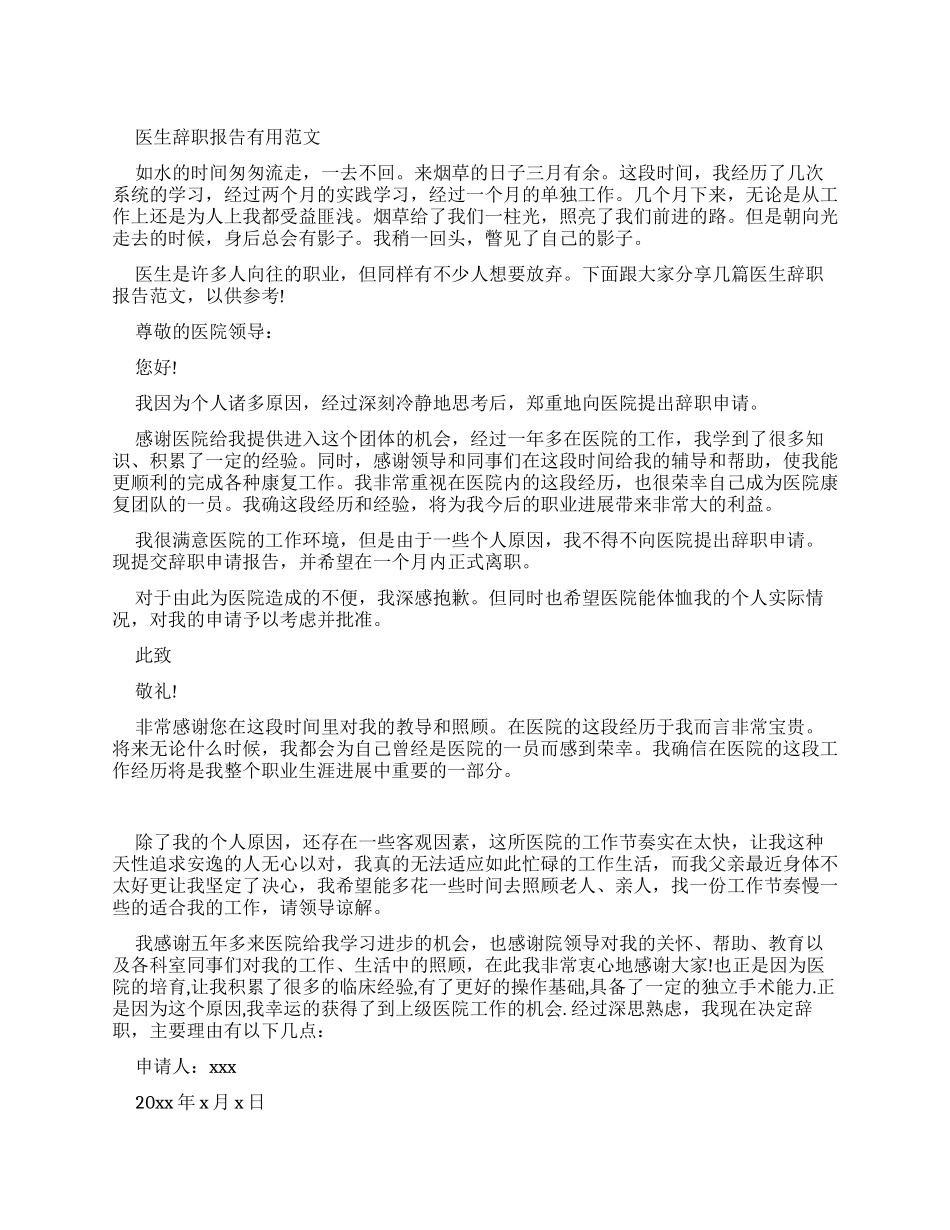 医生辞职报告范文_第1页