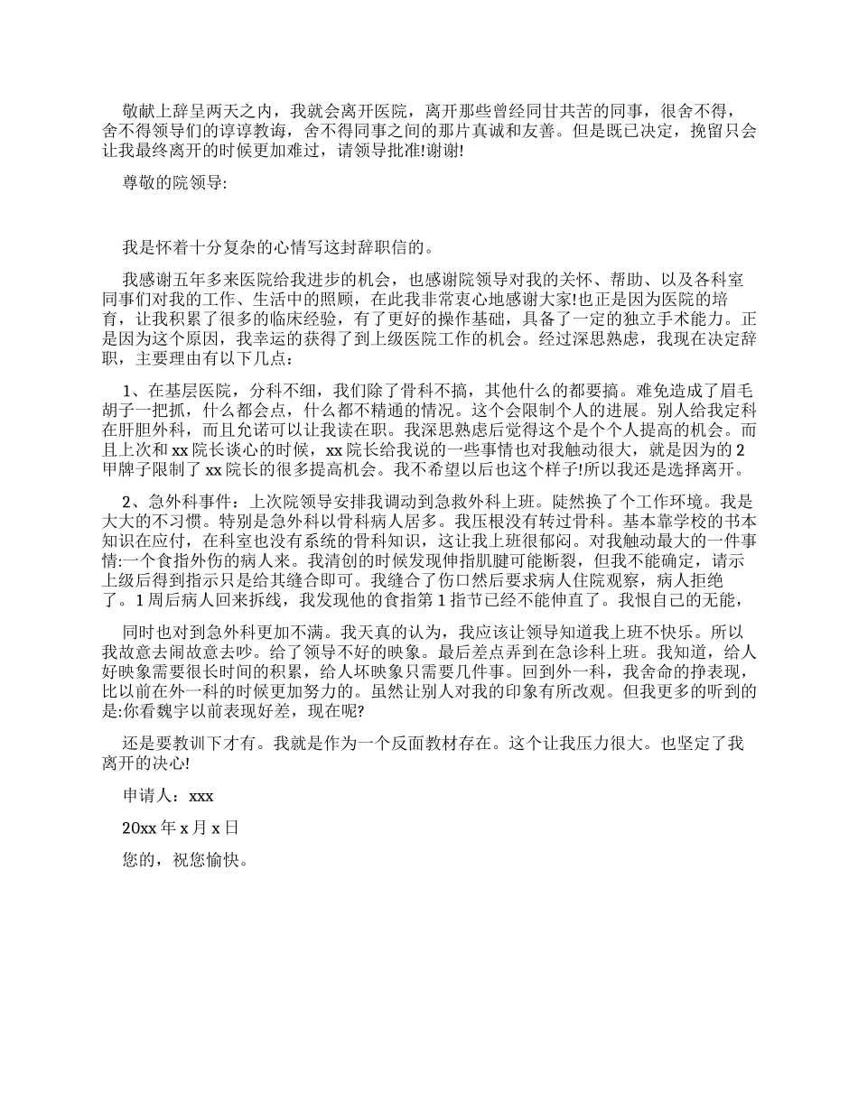 医生辞职报告范文_第2页