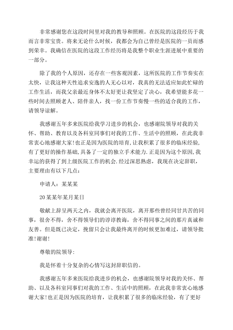 医生辞职报告范文实用例文_第2页