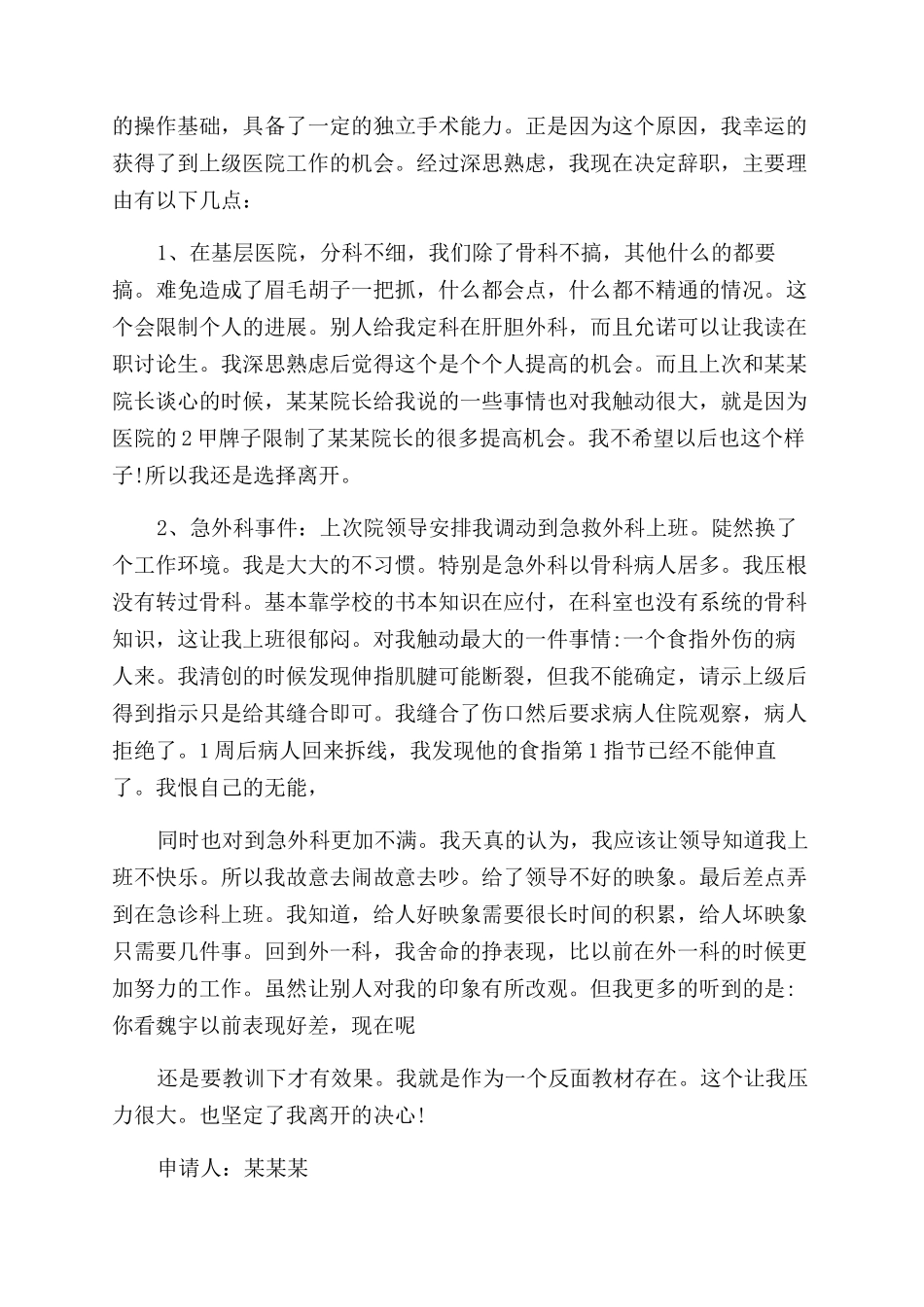 医生辞职报告范文实用例文_第3页