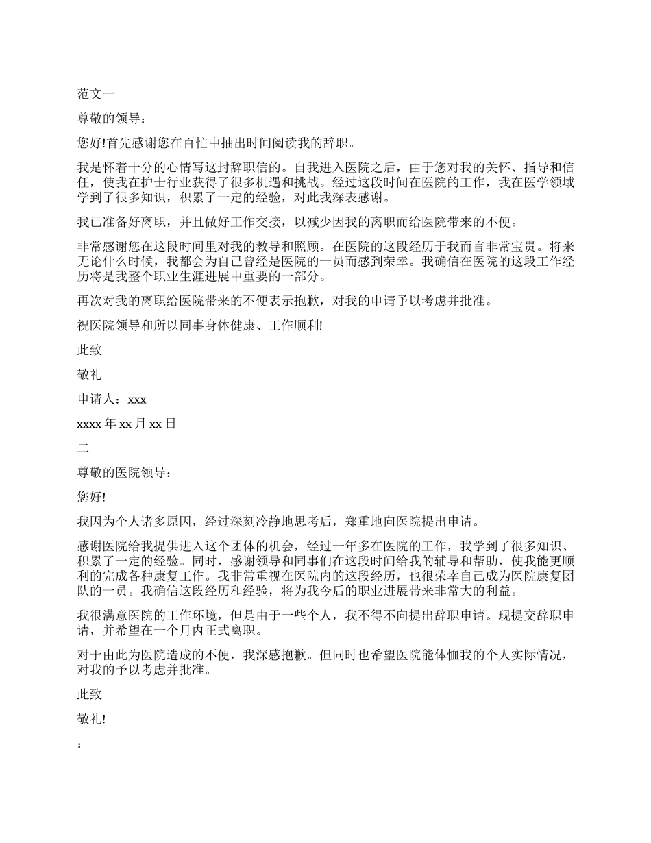 医生辞职报告的_第1页