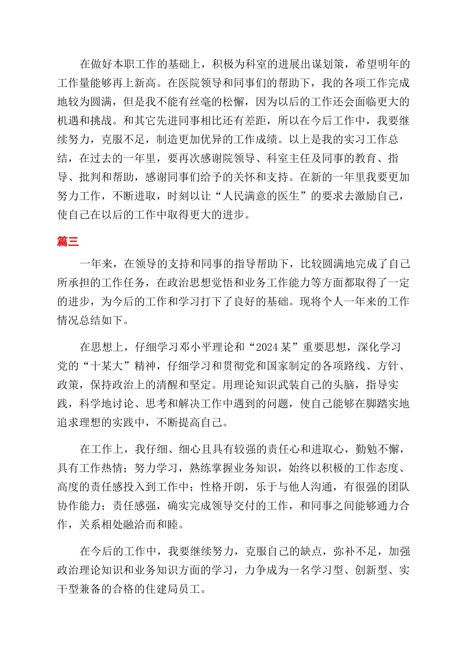 医生转正自我鉴定范文三篇_第2页