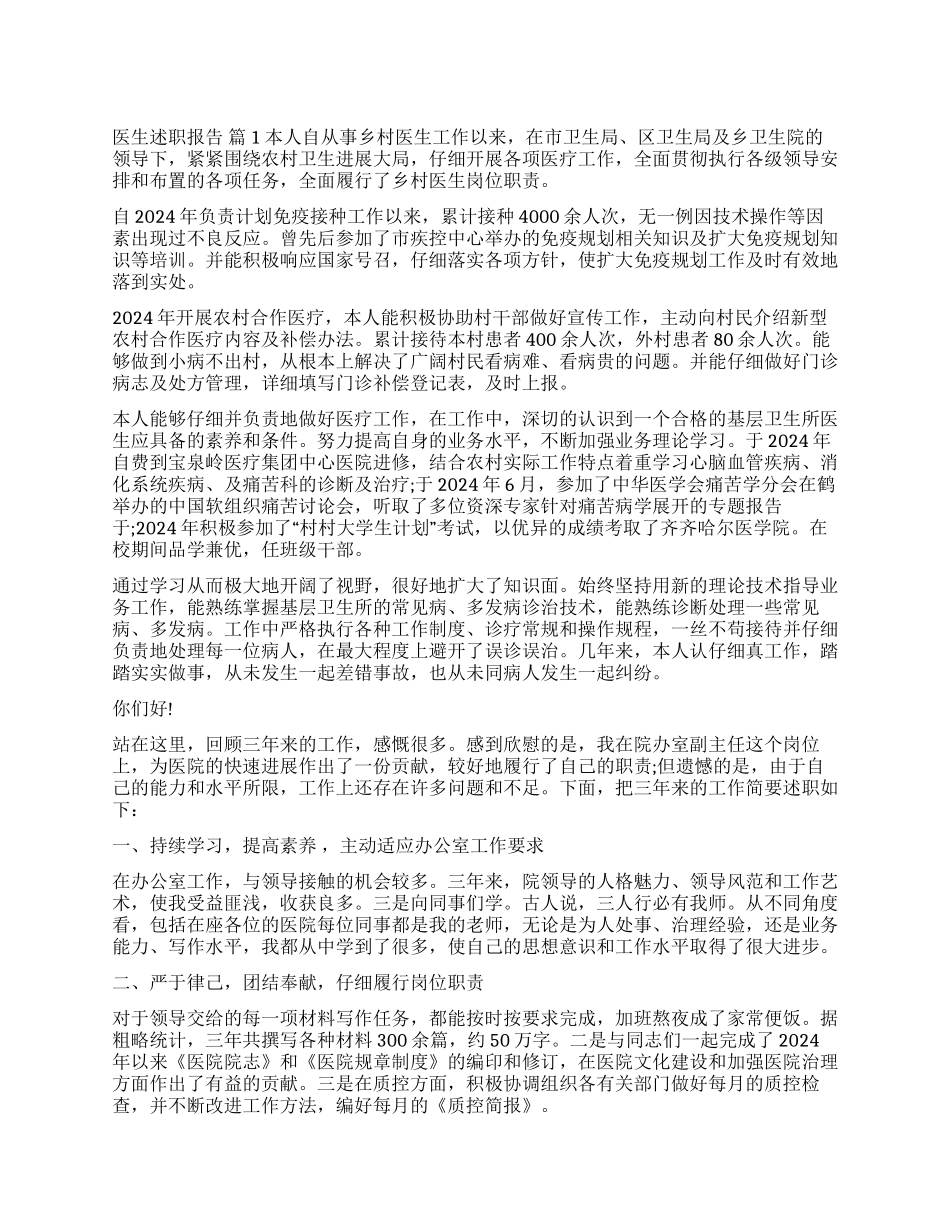 医生述职报告3篇_第1页