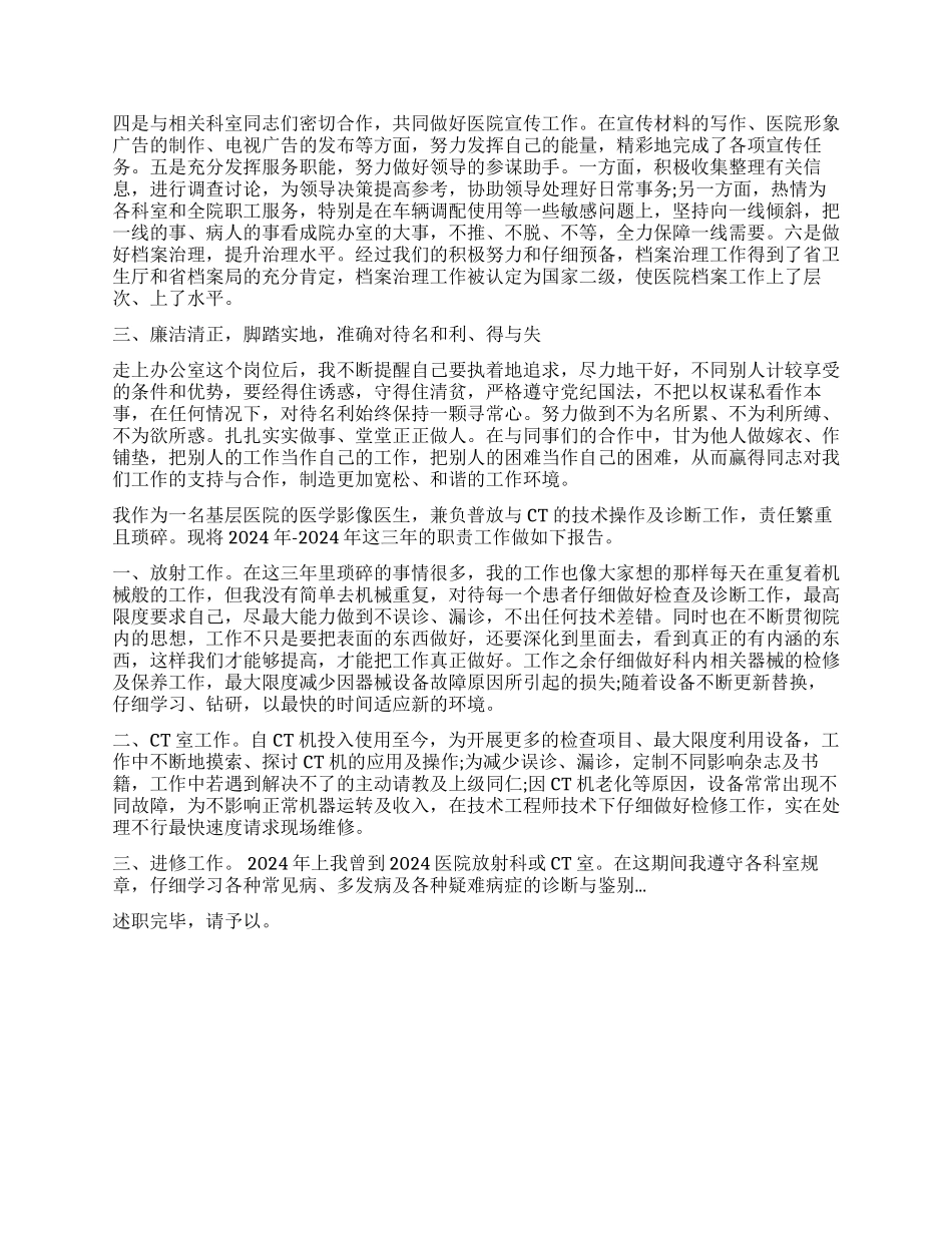 医生述职报告3篇_第2页