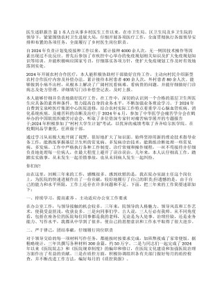 医生述职报告3篇