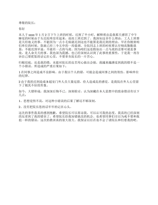 医生迟到检讨书