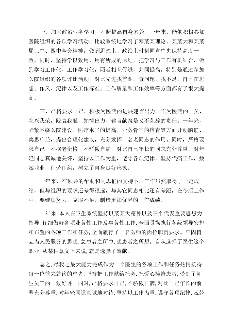 医生述职报告范文格式_第2页