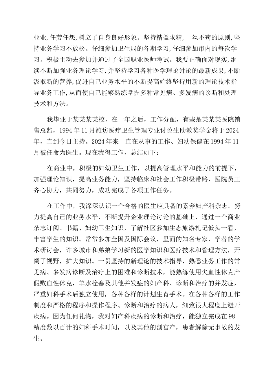 医生述职报告范文格式_第3页