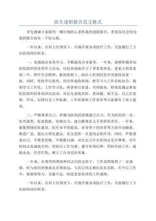医生述职报告范文格式