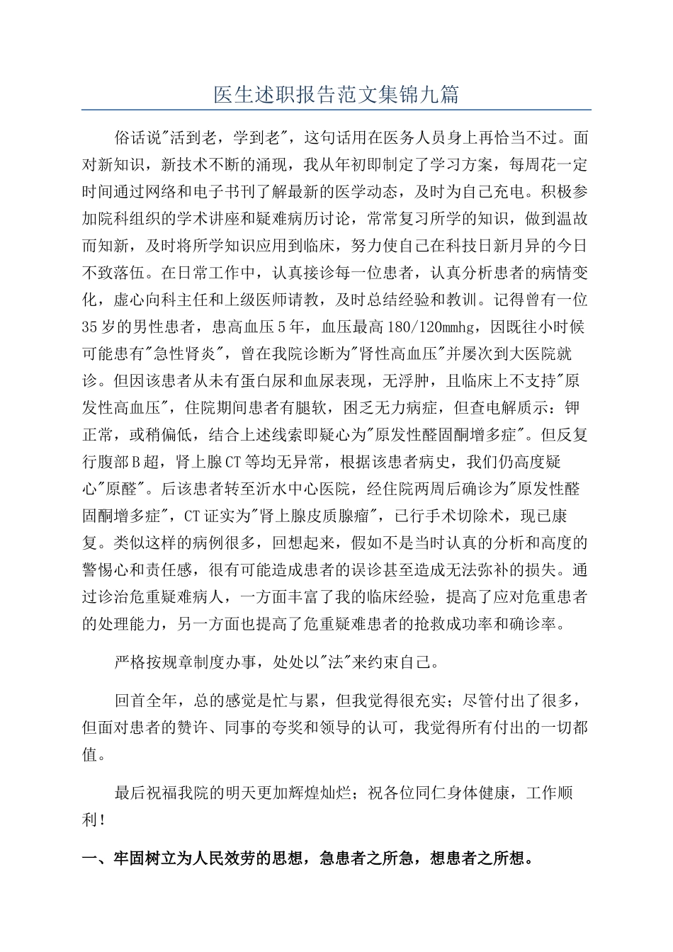 医生述职报告范文集锦九篇_第1页