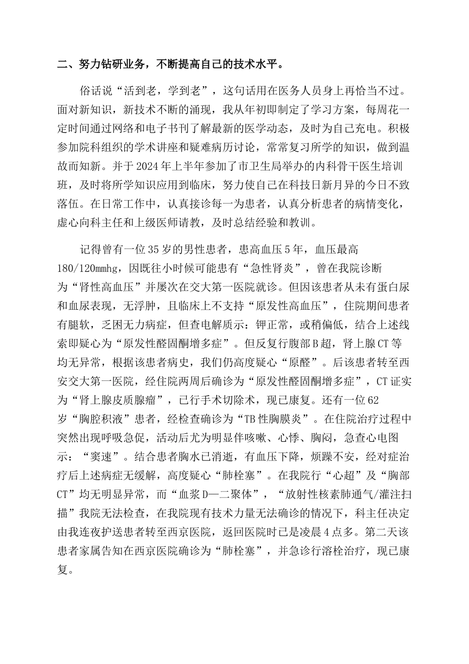 医生述职报告范文集锦九篇_第2页