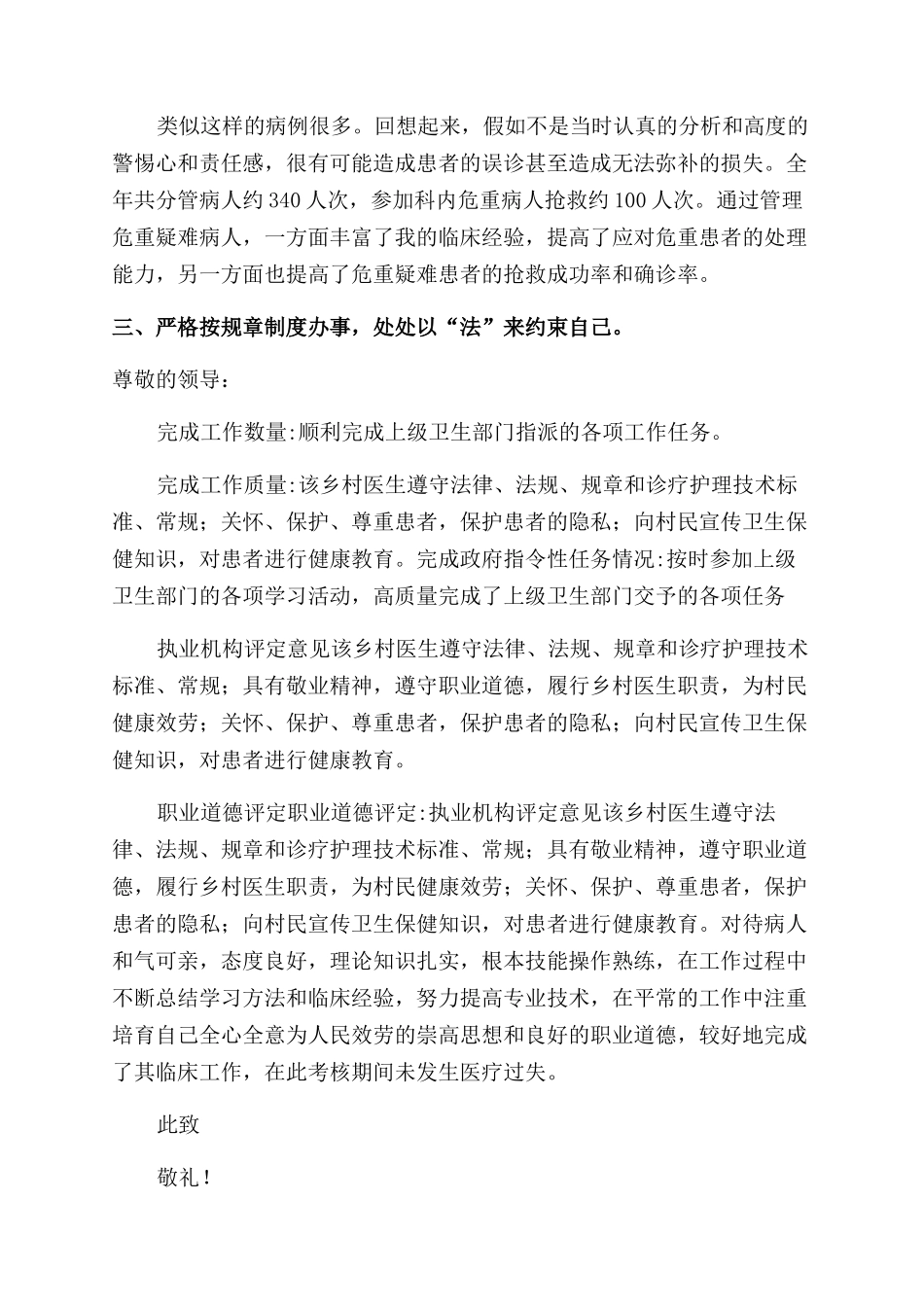 医生述职报告范文集锦九篇_第3页