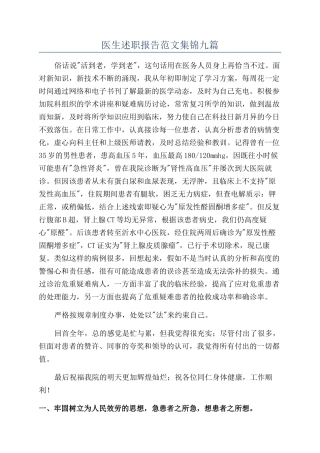 医生述职报告范文集锦九篇