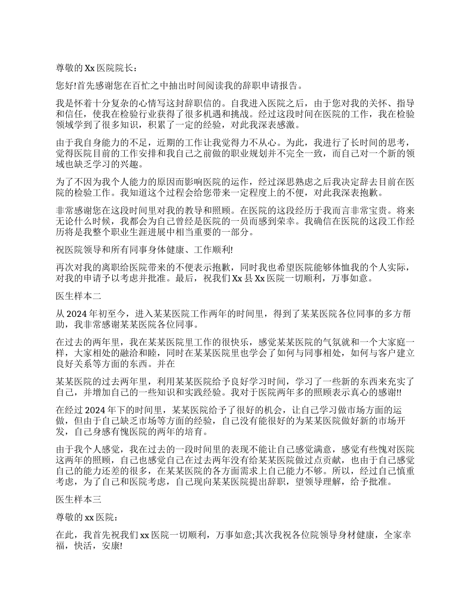 医生辞职报告样本_第1页