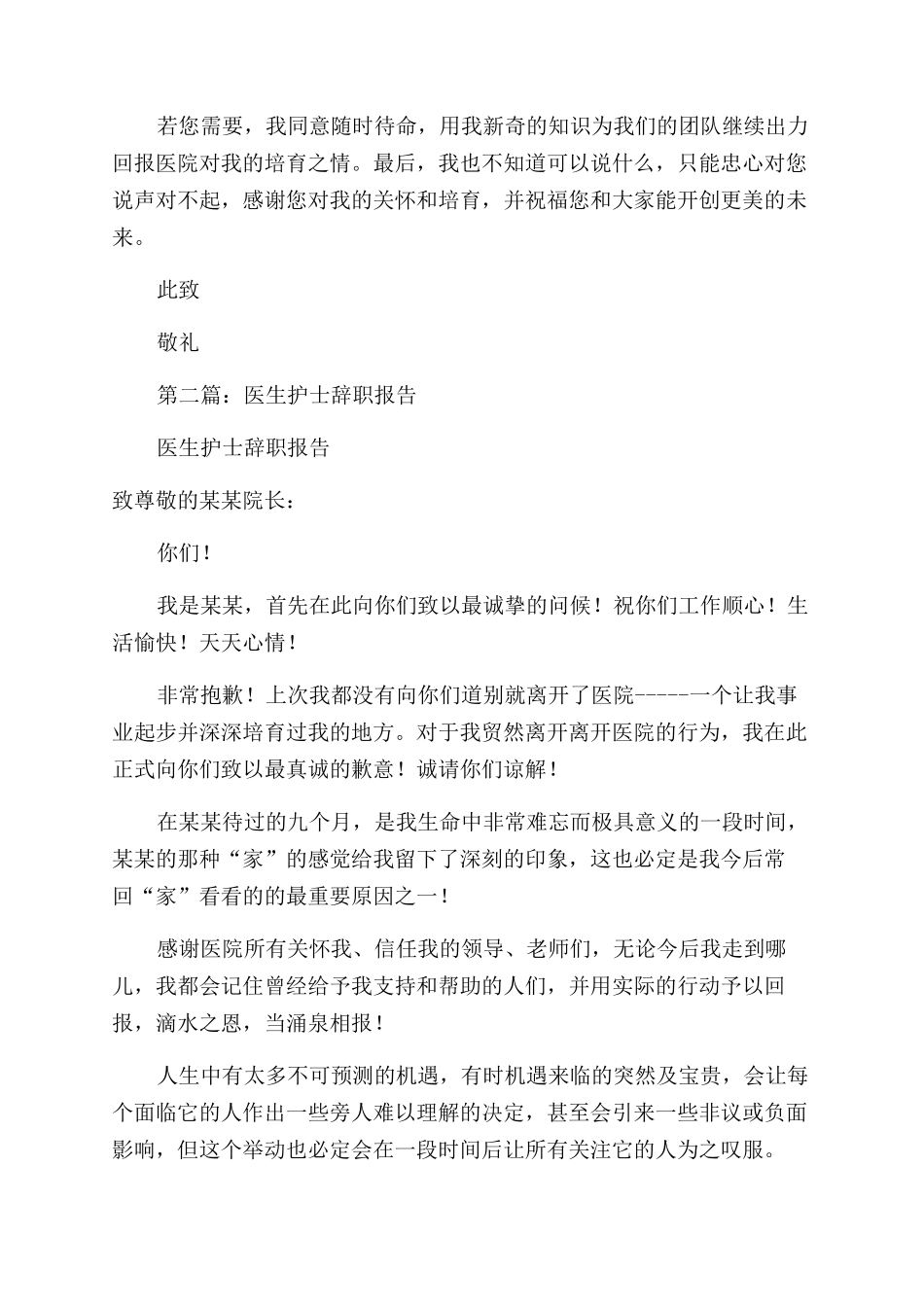 医生辞职报告范文模板_第2页