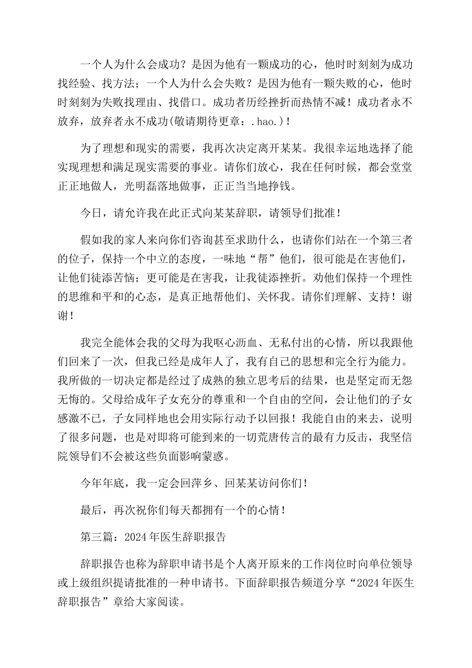 医生辞职报告范文模板_第3页