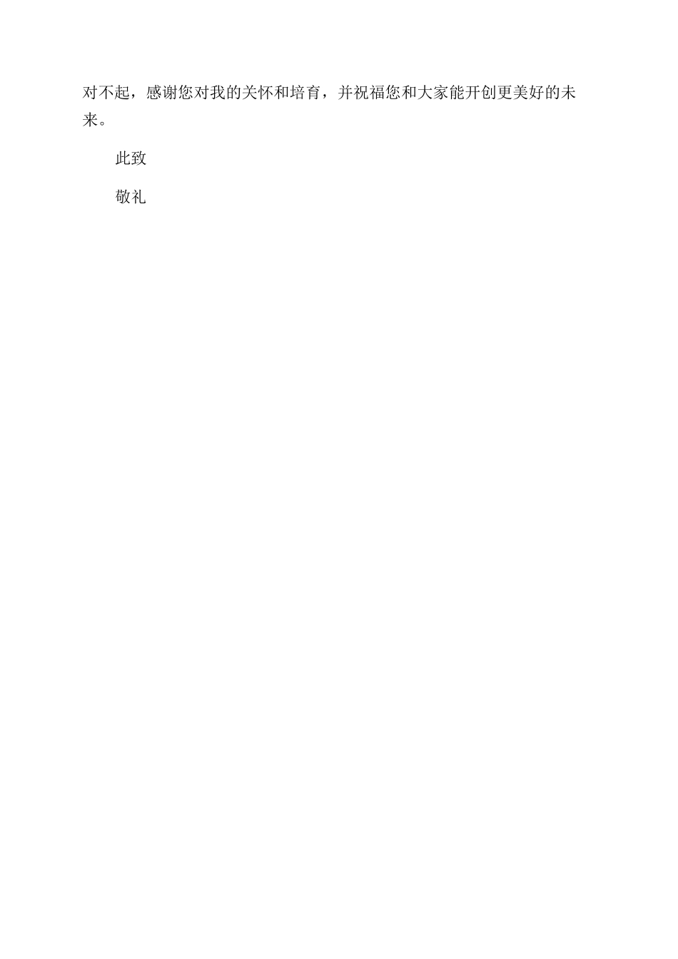 医生辞职报告范文精选_第2页