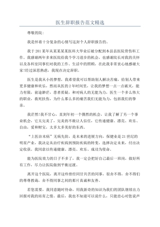 医生辞职报告范文精选