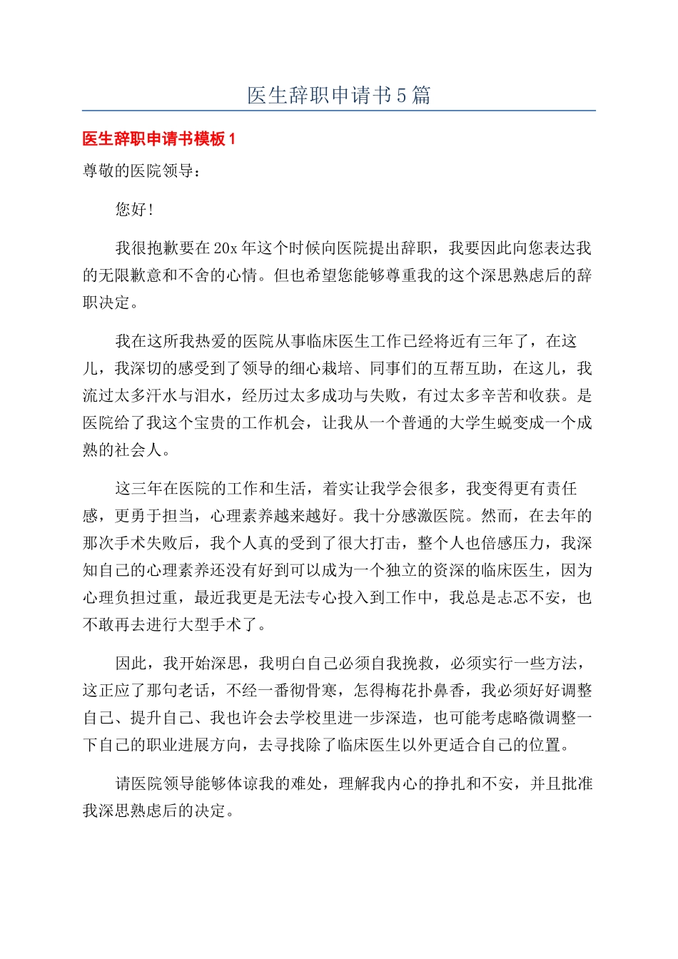 医生辞职申请书5篇_第1页