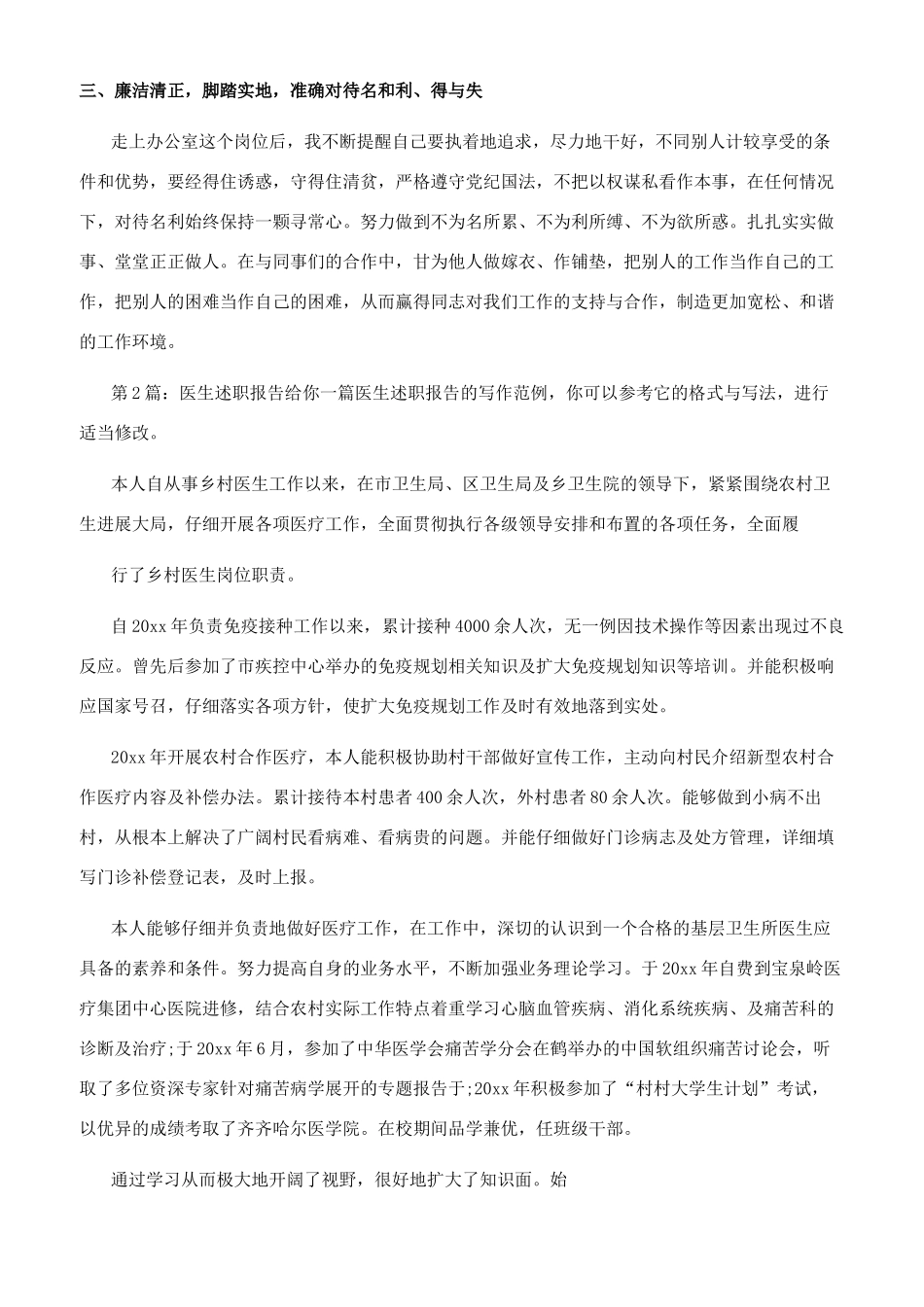 医生述职报告（共）_第2页
