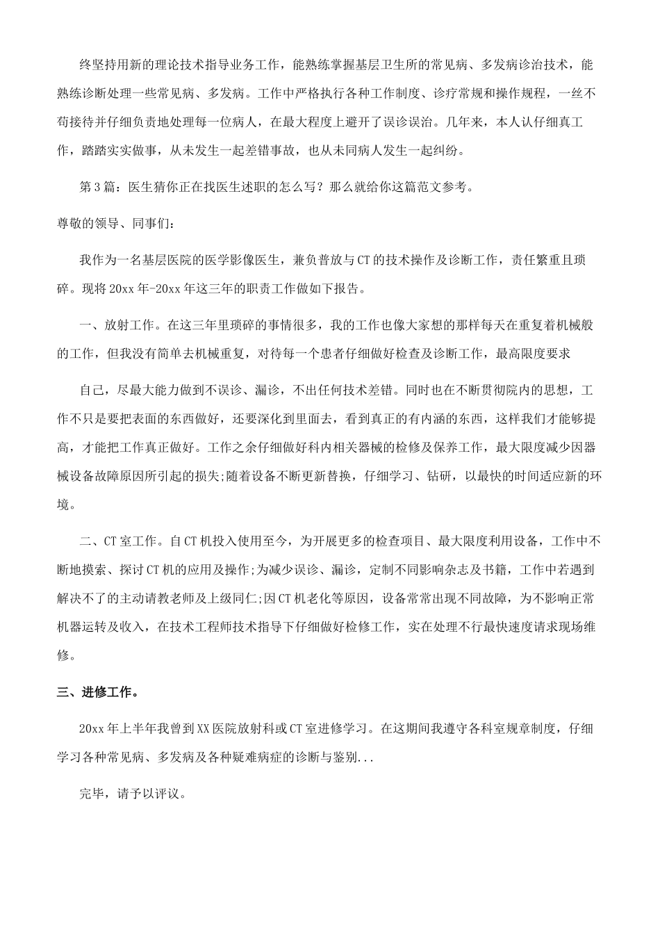 医生述职报告（共）_第3页