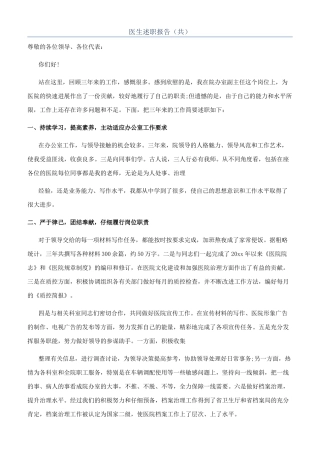 医生述职报告（共）