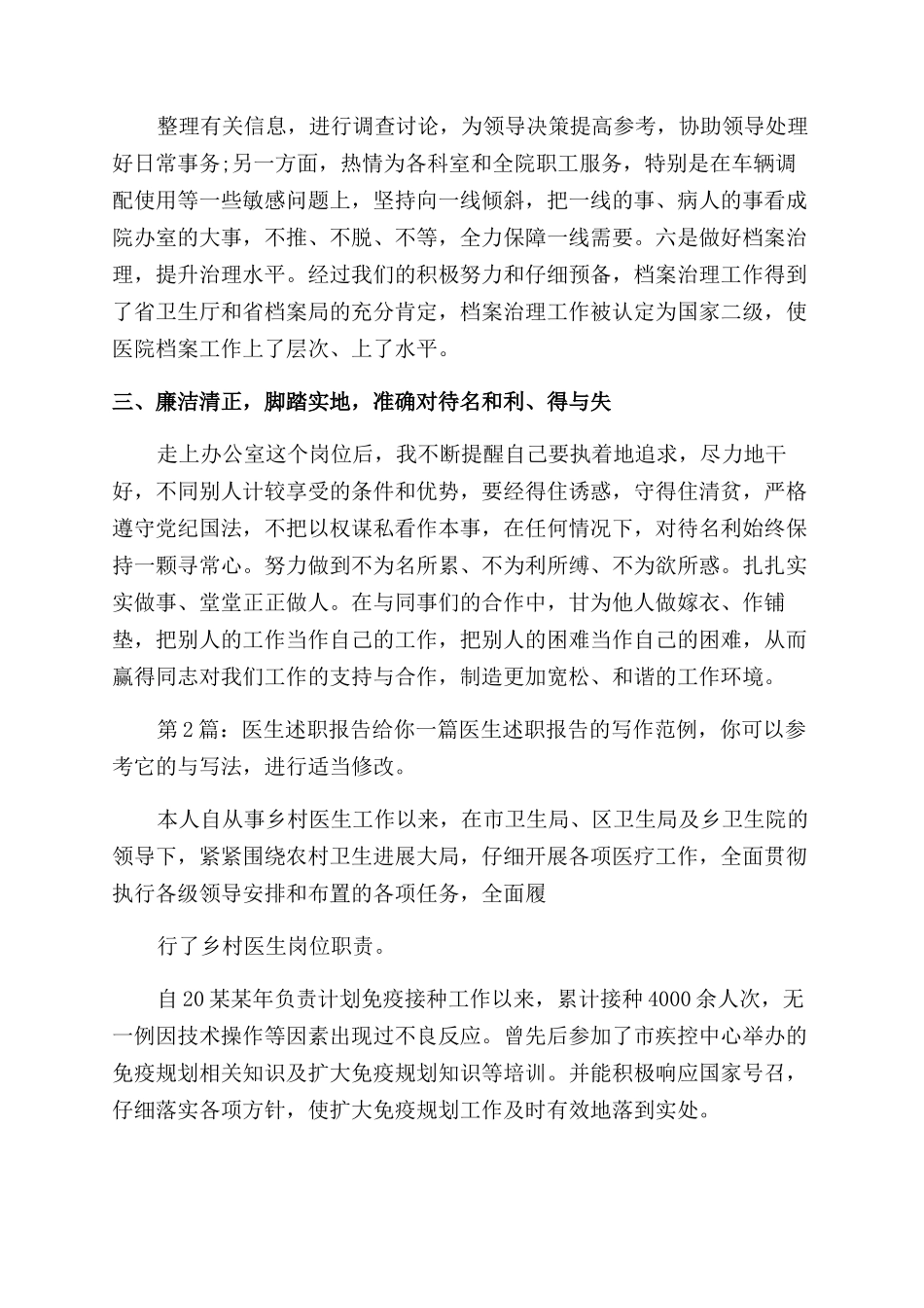 医生述职报告范文（共）_第2页