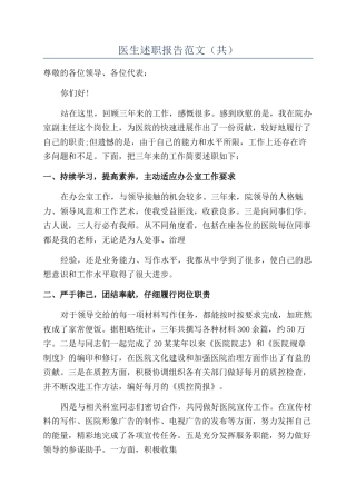 医生述职报告范文（共）